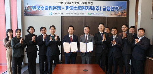 한수원·수출입은행 금융협약식. 한국수력원자력 제공